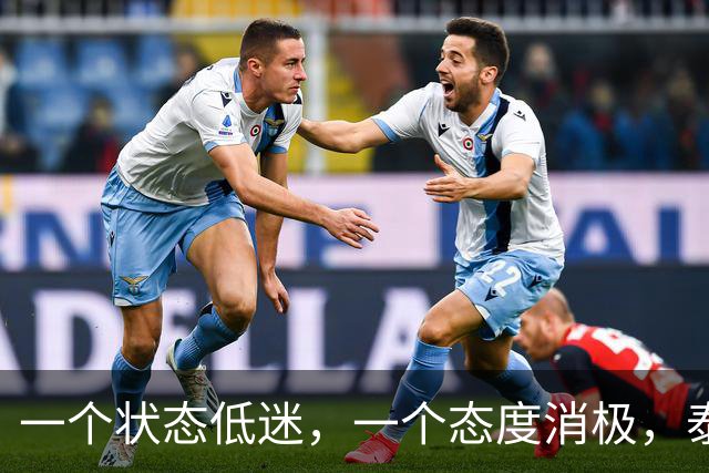 一个状态低迷，一个态度消极，泰山客胜唐田为啥唤不醒这两人？